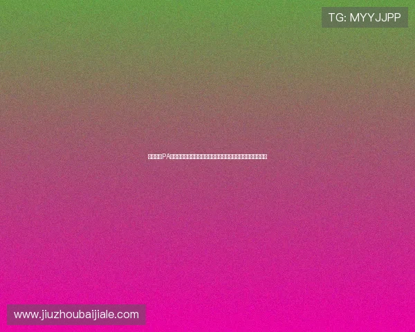 官方授权PA真人软件下载链接提供确保每位玩家都能无忧体验精彩棋牌娱乐