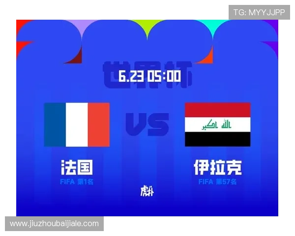 世界杯法国VS伊拉克比赛的赛前新闻、球队阵容及伤病情况分析 世界杯法国VS伊拉克比赛的赛前新闻、球队阵容及伤病情况分析
