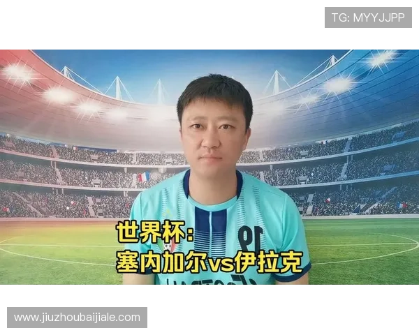 伊拉克vs塞内加尔世界杯比赛时间表及赛程安排全景解析