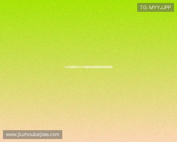 bob真人登录:2026年世界杯赛事直播平台推荐与用户登录指南